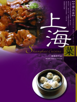 cover image of 上海菜